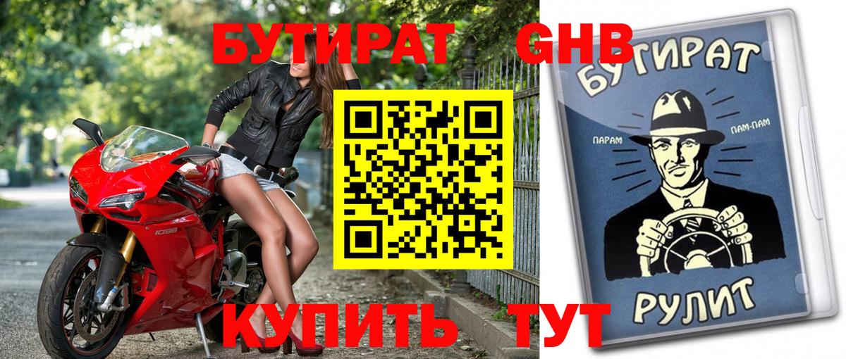 Кудрово  Бутират Butirat  Вход с VPN 