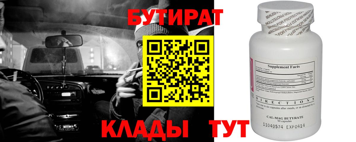 Бутират 1.4BDO Кудрово