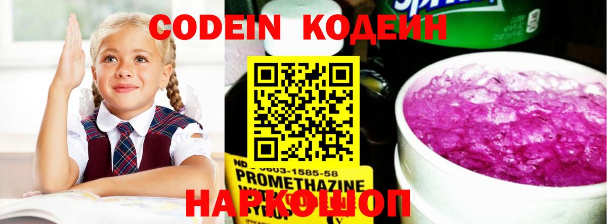 Кудрово  Кодеин Purple Drank  Вход с VPN  Кодеин Purple Drank 