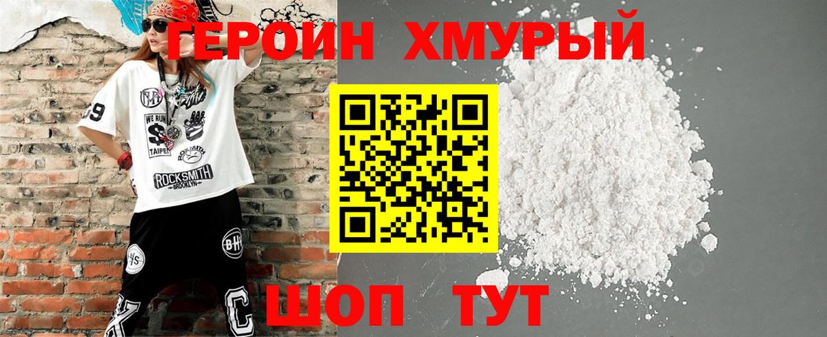 ГЕРОИН герыч Кудрово