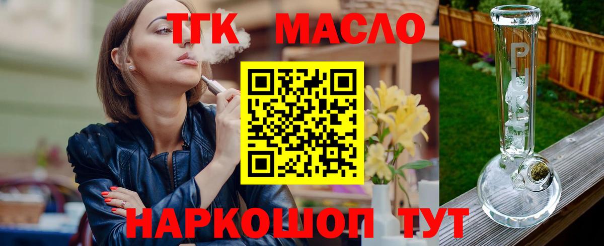 Кудрово  Дистиллят ТГК гашишное масло  закладки  Вход с VPN  ТГК вейп 